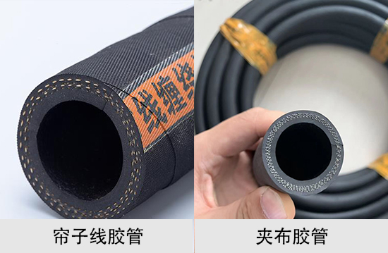 夹布胶和帘子线胶管区别.jpg