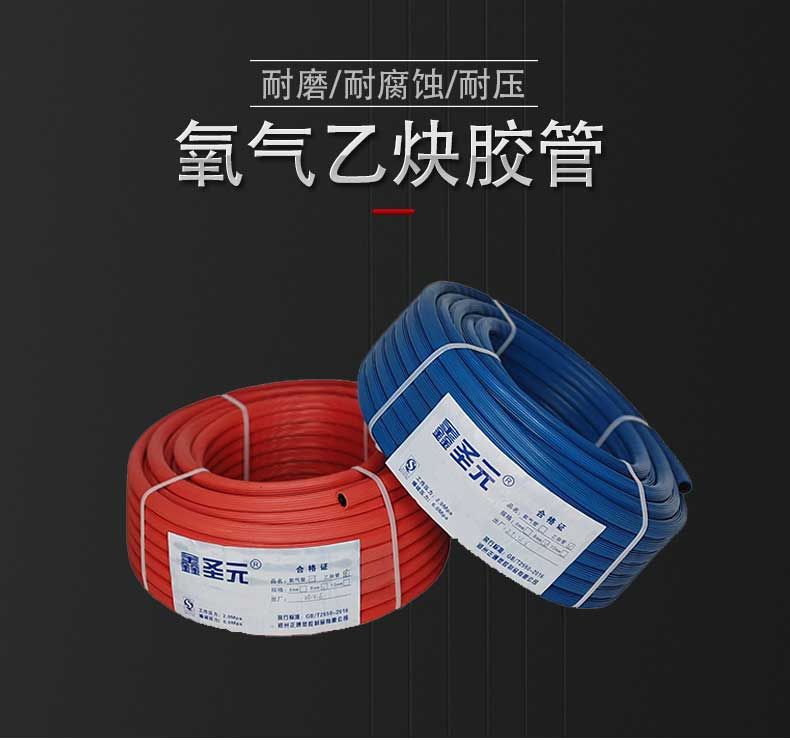 氧气乙炔管 氧气乙炔管