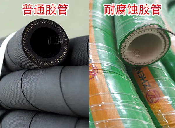 耐酸碱胶管和普通胶管区别