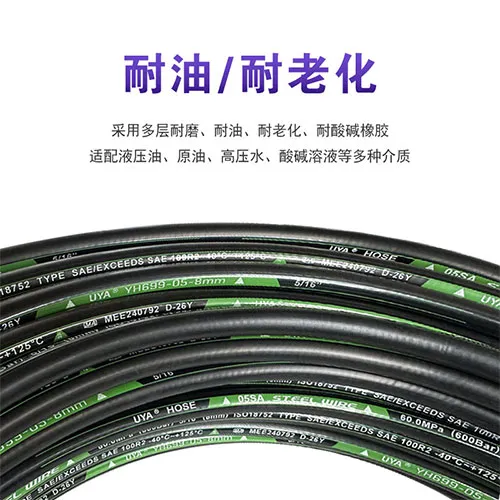 高压胶管