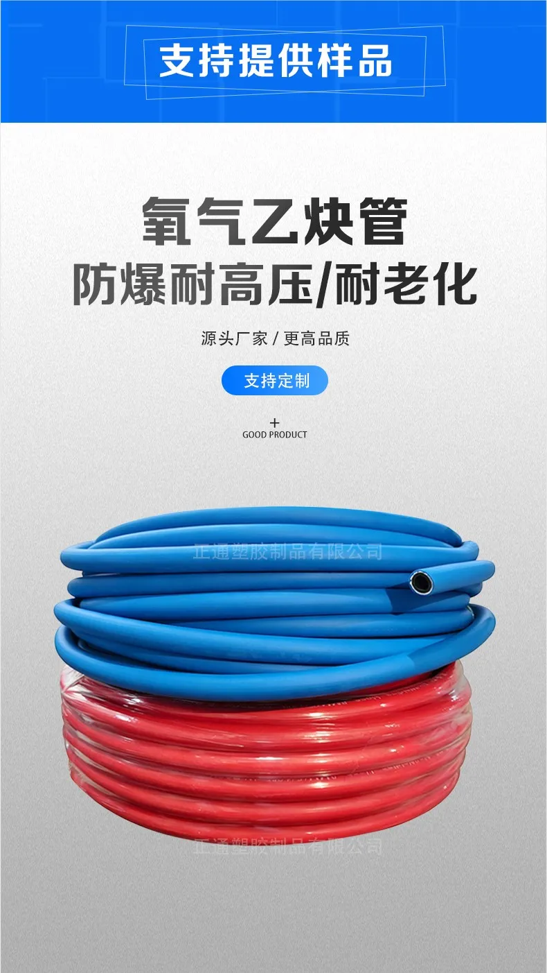 乙炔胶管